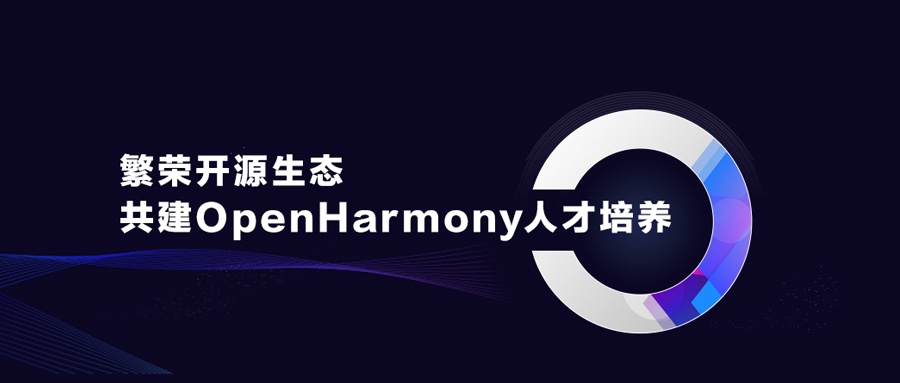 ʢԴ̬OpenHarmony˲